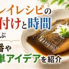 カレイレシピの味付けと時間で選ぶ定番や簡単アイデアを紹介