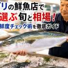 寒ブリの鮮魚店で賢く選ぶ旬と相場！価格や鮮度チェック術を徹底ガイド